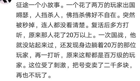 人家是玩遊戲掙錢，你是玩遊戲還燒錢，號賣了都不及裡面搭的錢 每日頭條