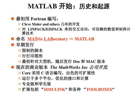 Ppt Matlab 简介 Introduction To Matlab Powerpoint Presentation Id4729110