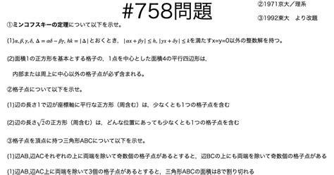 書記が数学やるだけ 758 格子におけるミンコフスキーの定理｜writer Rinka