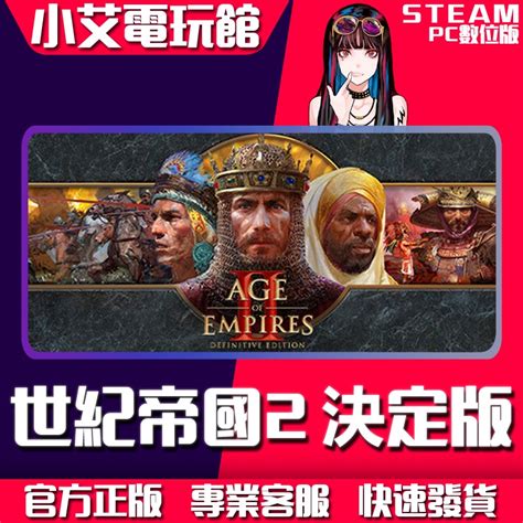 【小艾電玩館】steam 世紀帝國2 世紀帝國3 決定版 系列 4k Age Of Empires （pc數位版） 蝦皮購物