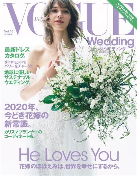 Vogue Wedding VOL.18 (Digital) - DiscountMags.com