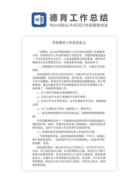 免费办公 中学教务处工作总结word模板免费下载 Flash中心