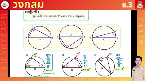 [วงกลม ม 3] มุมในครึ่งวงกลม ข้อ A C Youtube