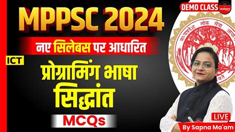 MPPSC Pre 2024 MPPSC 2024 MPPSC Prelims Programming Languages