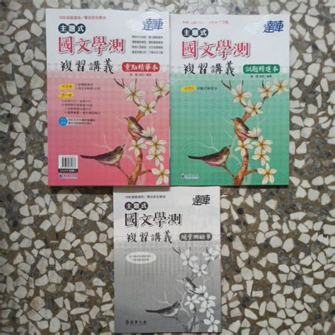 8折【高中國文綜合複習】114學測適用 漢華 達陣 主題式 學測複習講義 國文 蝦皮購物