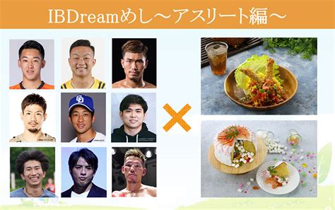 中日ドラフト6位・田中幹也も協力、『ibdreamめし』レシピ公開 ドラ要素＠のもとけ