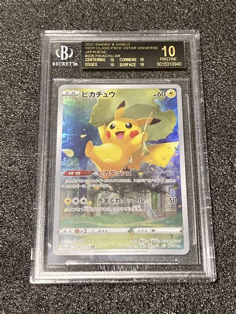 Bgs10黒ラベル ピカチュウ Ar S12a 205172 ポケモンカード ポケカ Psa10 Psa Vstarユニバース Vstar Universe Pokemon Pikachu