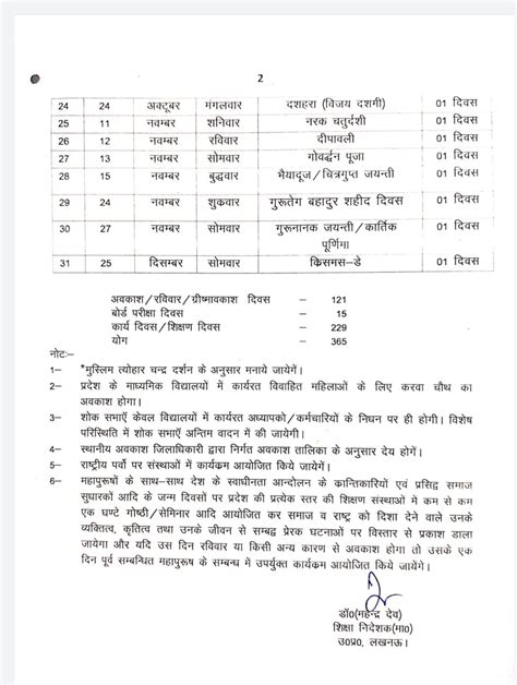 मधयमक शकष परषद क अवकश तलक 2023 दख व डऊनलड कर