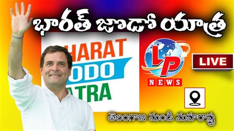 LIVE Bharat Jodo Yatra Kamareddy To Nanded Telangana To