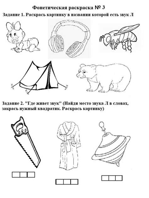 Автоматизация звука л задания для дошкольников