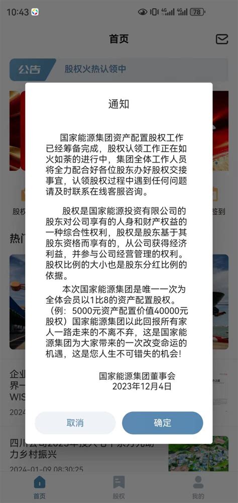 关于不法分子假冒国家能源集团app有关情况的公告