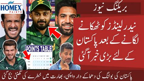 Big Good News For Pak After Win Vs Ned Indian Media Praising Pak