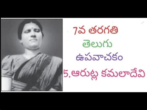 Th Class Ts Telugu Upavachakam Lesson Youtube