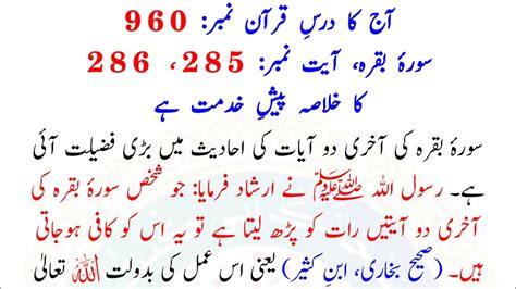 Aaj Ka Darse Quran No 960 Surah Baqarah Ayat No 285 286 Molana Yunus Palanpuri Youtube