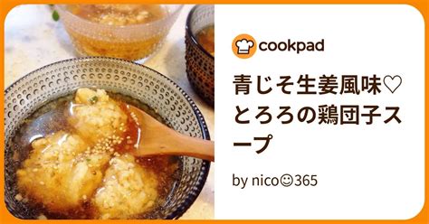 青じそ生姜風味♡とろろの鶏団子スープ By Nico☺︎365 【クックパッド】 簡単おいしいみんなのレシピが394万品