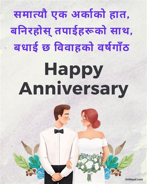 50 Happy Anniversary Wishes For Friends In Nepali Wedding