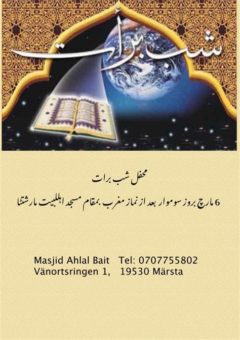 Update Mehfil Shab E Baraat On Th March Masjid Ahlal Bait