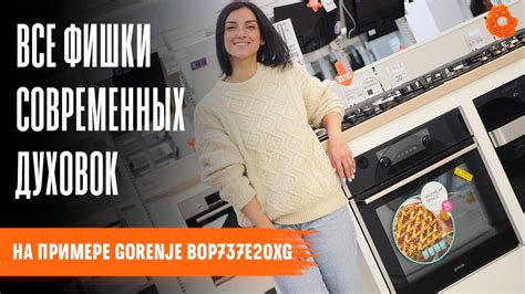 Что умеют современные духовые шкафы? На примере Gorenje BOP737E20XG ...