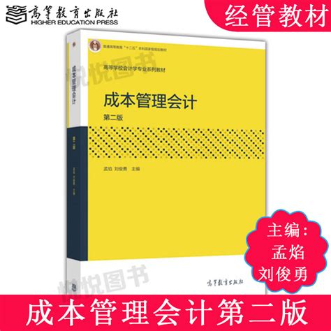 管理会计（第五版） 电子书下载 小不点搜索