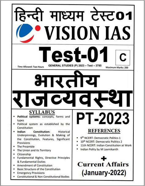 VISION IAS Prelims Test Series 1 To 5 Hindi Medium 2023