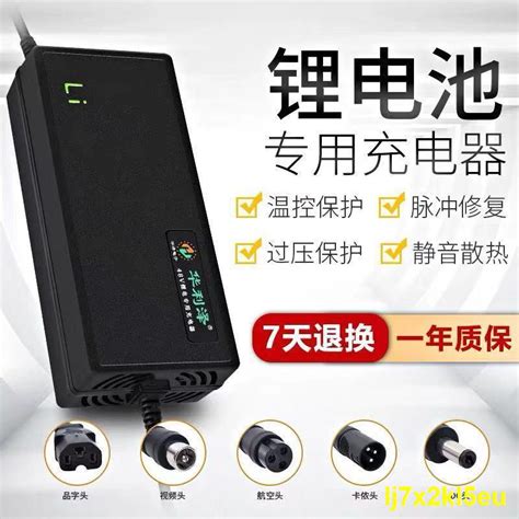 ☾ ♟鋰電池充電器24v36v48v60v平衡車滑板車哈雷電動車42v546v672v 蝦皮購物