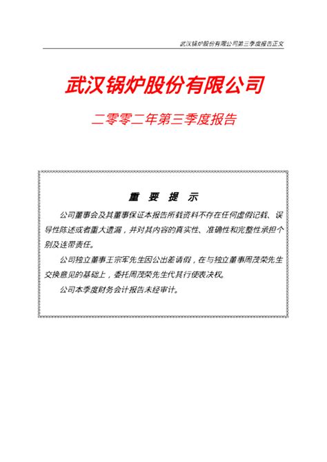 武锅b退：武 锅 B2002年第三季度报告