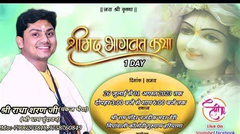 Live Day 1 श्रीमद् भागवत कथा श्री राधा शरण जी पंकज भैया श्री राम