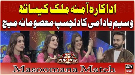 Waseem Badami S Masoomana Match With Amna Malik Youtube