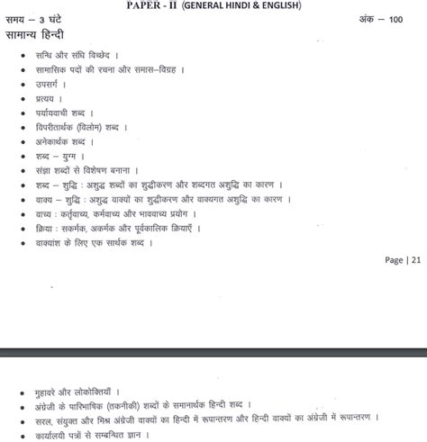 Rsmssb Ldc Junior Assistant Syllabus And Exam Pattern Pdf