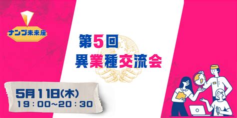 【2023年5月】異業種交流会 産業交流スペース Megriba（メグリバ）