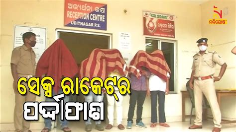 Sex Racket Busted In Rourkela 5 Arrested And 5 Women Rescued