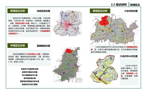 六安市裕安区固镇镇六合村村庄规划（初步方案）六安市裕安区人民政府