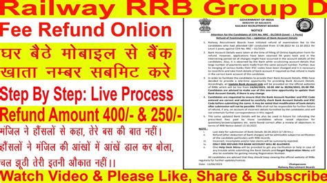 RRB Group D Fee Refund Online RRB Group D Fee Refund Online Live