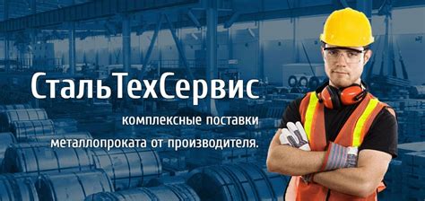 Металлобаза в Нижнем Новгороде «СтальТехCервис» | Металлопрокат в НН