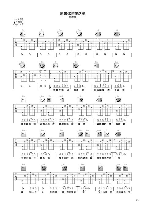 原来你也在这里吉他谱 弹唱谱 C调 虫虫吉他