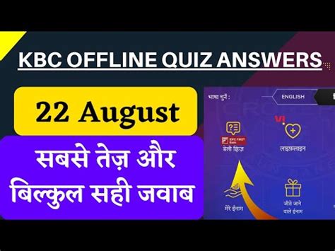 KBC 22 August Offline Quiz Answers KBC Play Along KBC Offline Quiz