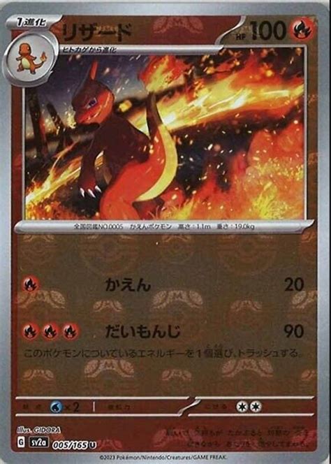 Charmeleon 2023 Japanese Scarlet Violet 151 Master Ball Reverse Holo