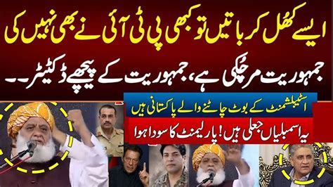 Jui Maulana Fazal Ur Rehman Speech On Bajwa And Imran Khan And