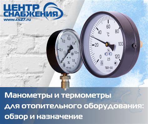 Манометры и термометры для систем отопления: типы и назначение ...