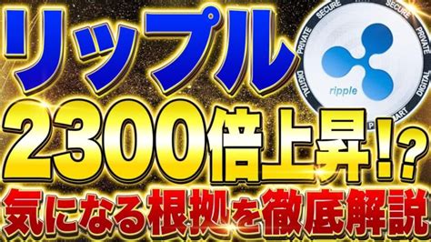 リップルが将来爆上げ？！仮想通貨アナリストが1000ドルまで上昇と分析！xrp今から買えばドナなっていくのか？【ビットコインbtc