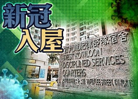 68廈納強檢 西九龍紀律部隊宿舍及半山般咸道錦翠園上榜｜即時新聞｜港澳｜oncc東網