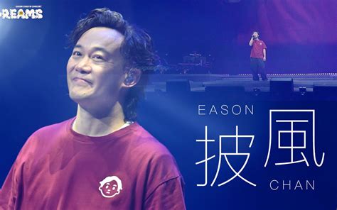 【官方encore 台北站】《披风》｜陈奕迅fear And Dreams 台北站｜第七场 23 Jul 2023 Encore 陈奕迅