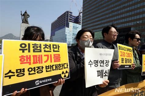 수명만료 고리 2호기 폐쇄 촉구 기자회견 네이트 뉴스