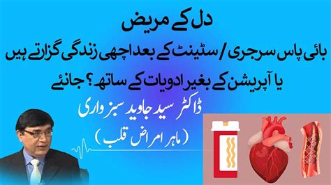 Heart Bypass Surgery Or Angioplasty Versus No Bypass No Angioplasty Which Is Better Youtube