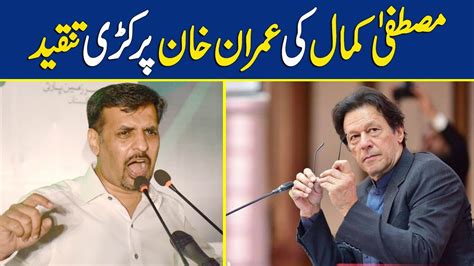 Mustafa Kamal Ki Imran Khan Par Kari Tanqeed Dawn News YouTube