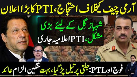 Protest Against Army Chief Gen Asim Munir Pti Big Announcement