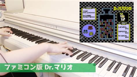 Bgm Dr Mario Bgm Piano Cover Youtube