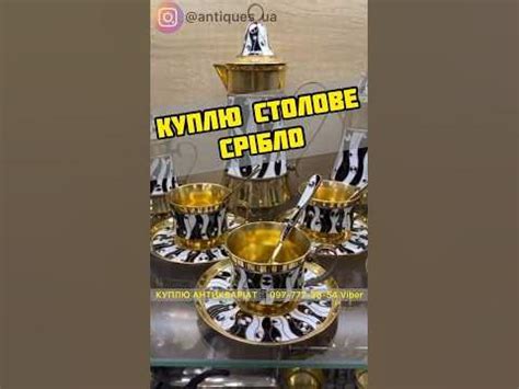 КУПЛЮ СРІБНИЙ ЧАЙНО-КАВОВИЙ НАБІР, КАВОВИЙ СЕРВІЗ ! Скупка столового ...