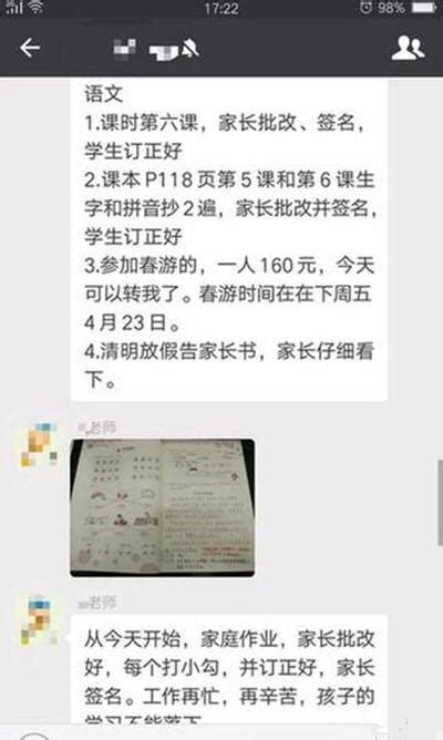 家長哭訴：班主任做微商，讓家長批作業！老師工作是幹嘛的？ 每日頭條