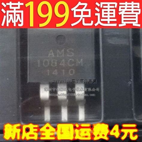 原裝正品 To 263 電源ic 貼片 線性穩壓ldo Ams1084cm Adj 降壓ic 190 04357 露天市集 全台最大的